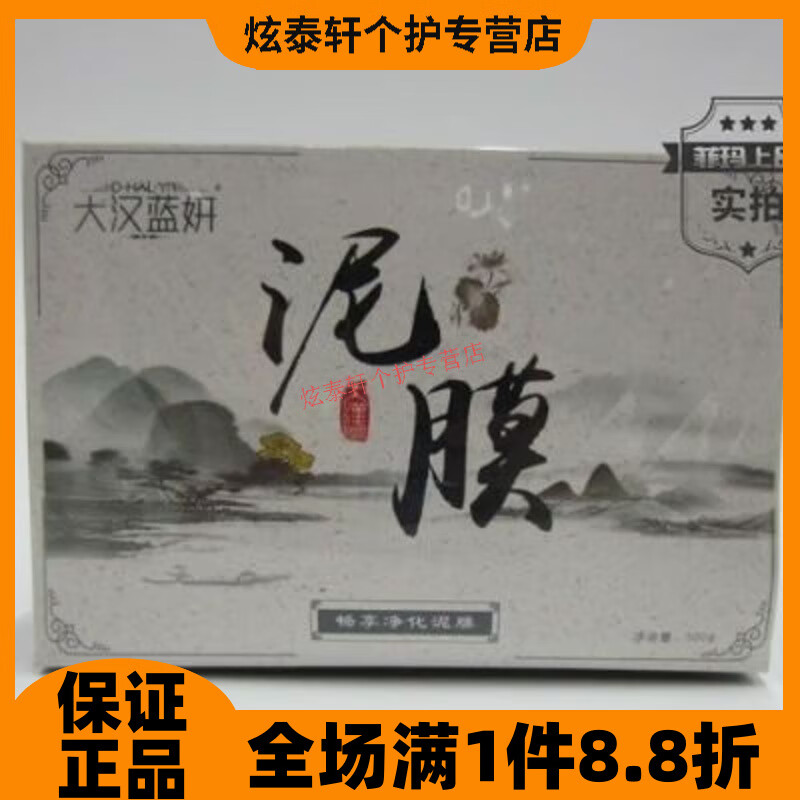 大汉蓝妍专柜正品泥灸泥膜排湿排寒活血化瘀暖宫护宫改善肩颈腰酸