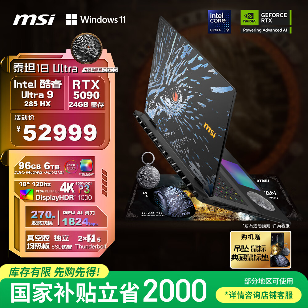 ΢�ǣ�MSI��̩̹18 Ultra �����ذ�2025 ���Ҳ��� 18Ӣ����Ϸ�ʼǱ�����(Ultra9-285HX RTX5090 96GB 6T 4K)