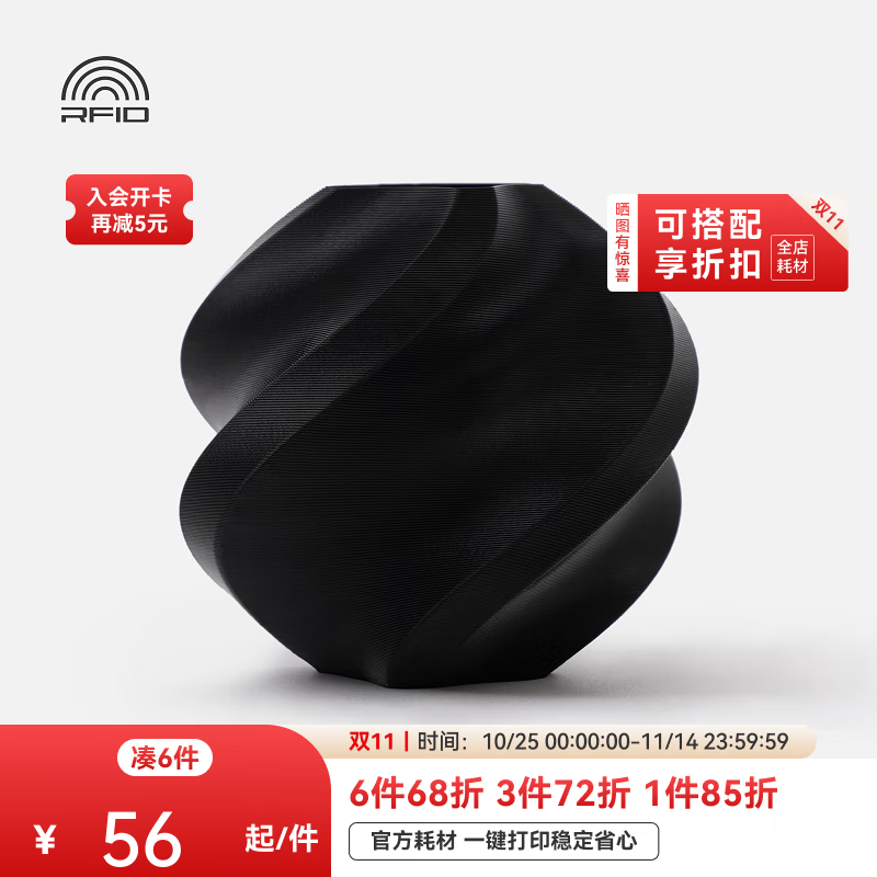 拓竹PLA Basic基础 3D打印耗材 高韧性易打印 RFID智能参数识别--净重1kg 黑色10101 含料盘