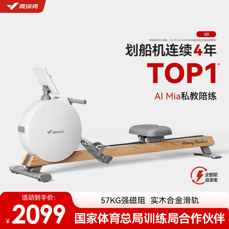 麦瑞克划船机家用智能调阻磁控健身器材室内有氧无氧运动Q3 自发电-实木合金双滑轨