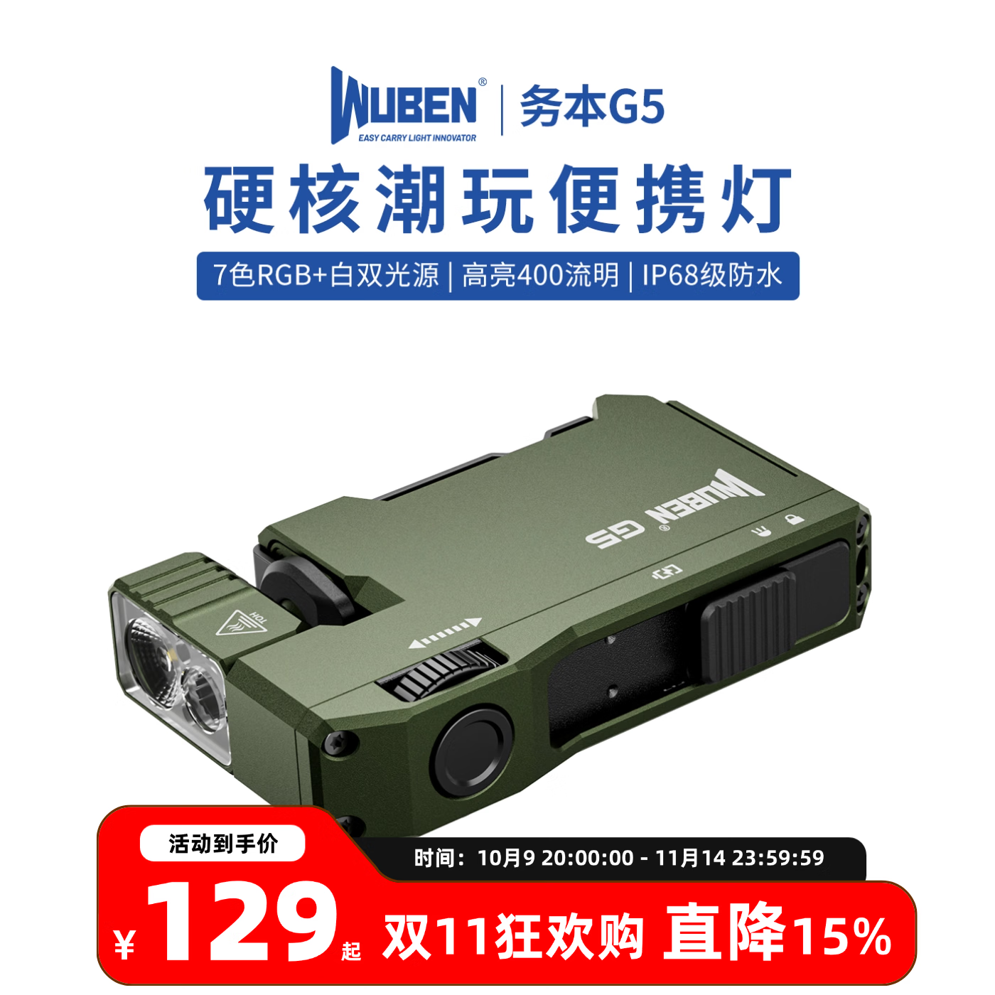 务本G5便携灯9周年限定款磁吸EDC强光手电筒RGB红蓝户外充电防水 绿色