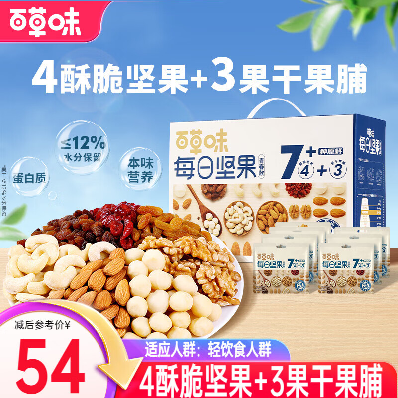 百草味坚果好价 先领补贴券： 百草味 每日坚果750g/共30袋 - 线报酷