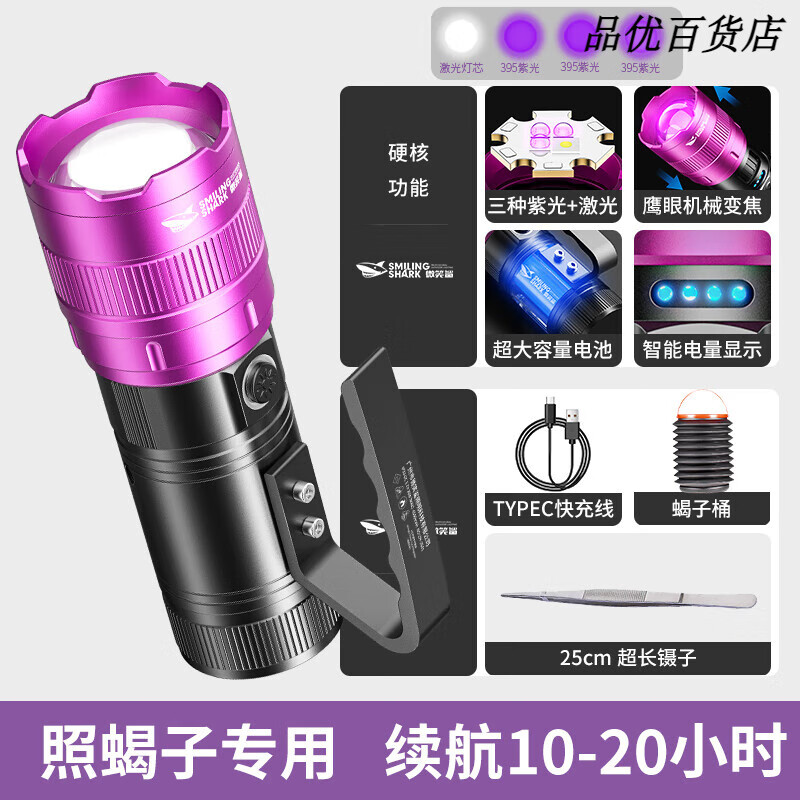 微笑鲨2025新款照蝎子灯强光紫光专用灯超亮充电便携式超长续航大功率型 【手|升级激光灯芯】紫白双光|