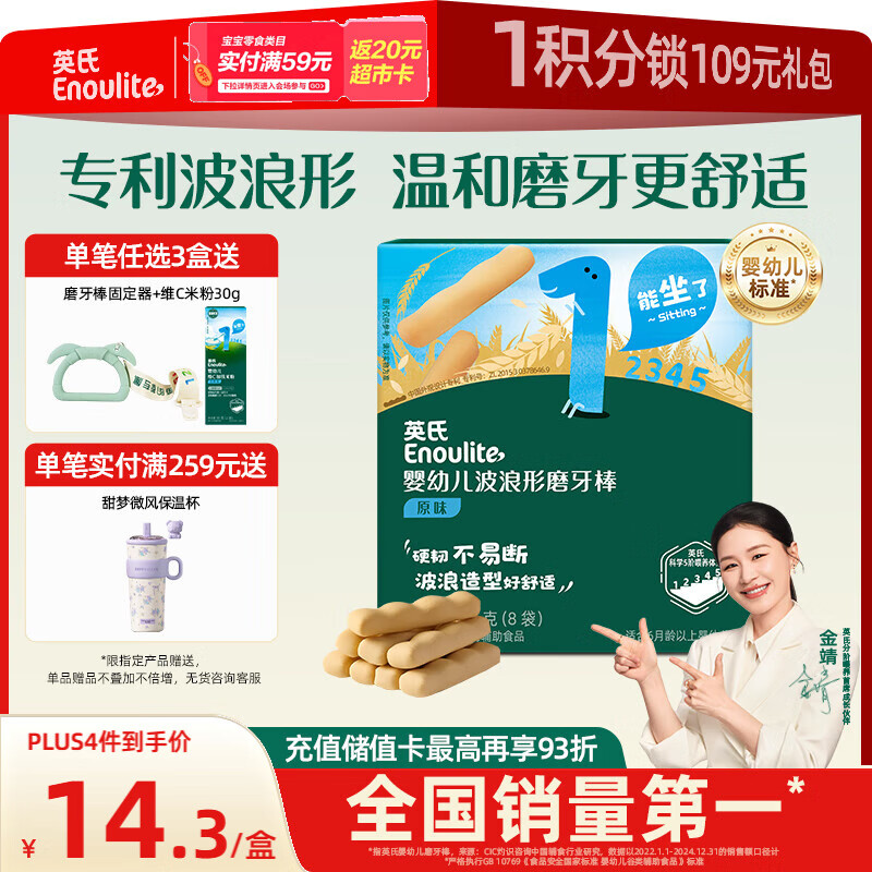 英氏（Engnice）婴幼儿辅食磨牙棒原味 宝宝婴儿零食营养高钙出牙磨牙饼干64g