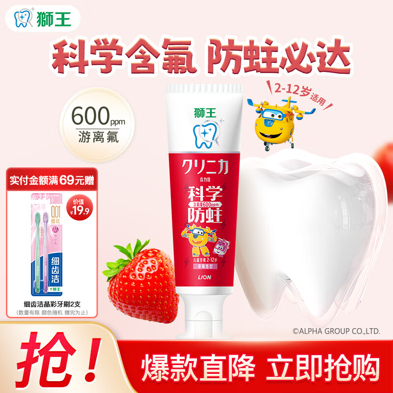 狮王细齿洁儿童牙刷齿力佳儿童牙膏 齿力佳防蛀儿童牙膏草莓味50g