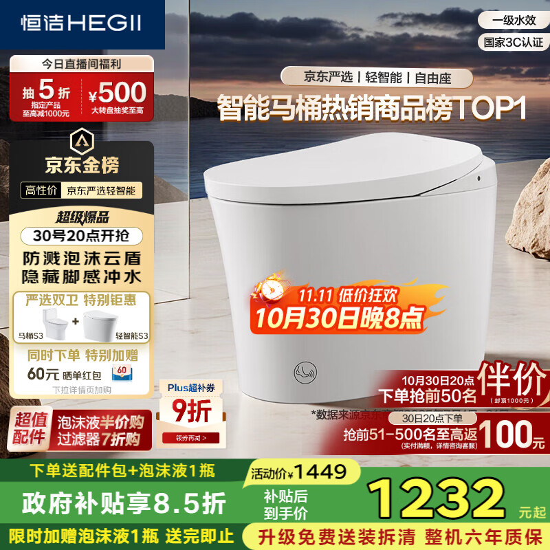 恒洁（HEGII）京东联名金榜轻智能马桶S3 泡沫盾脚感冲无水压限制DCQ661A-305mm