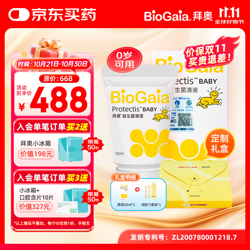 拜奥（BioGaia）瑞典进口益生菌易滴10ml*1  0-3岁可用 联名礼盒定制款