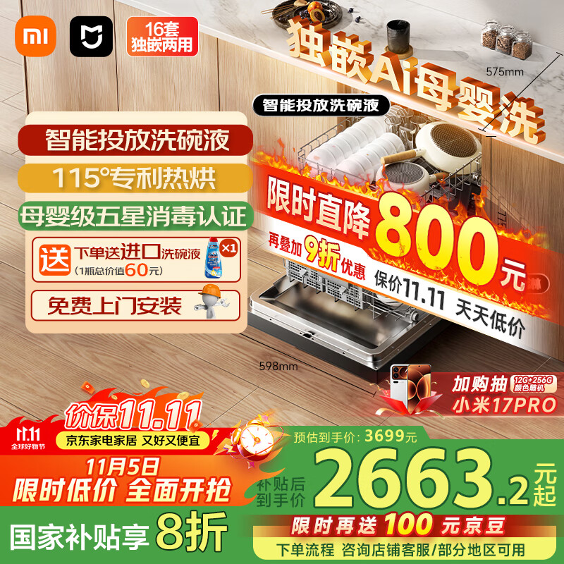 米家小米洗碗机16套S10【独嵌Ai母婴洗】嵌入式独嵌两用智能投放洗碗液母婴级五星消毒QMDW1606M