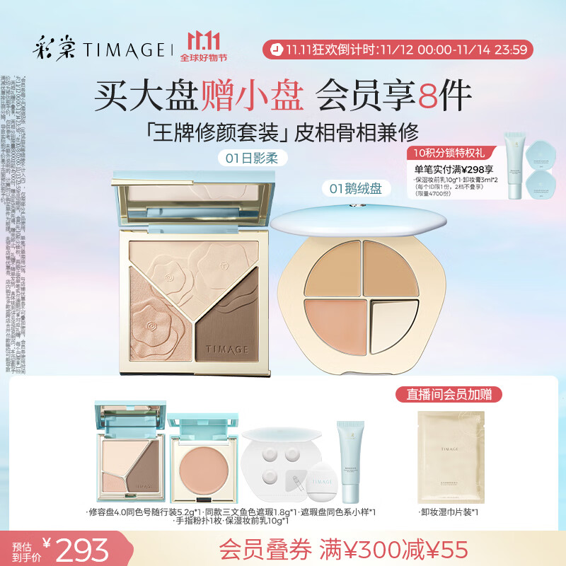 彩棠（TIMAGE）【大盘送小盘】修容盘01+遮瑕盘01遮瑕哑光化妆品彩妆套装