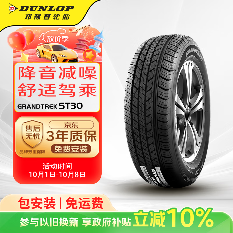 邓禄普（DUNLOP）轮胎/汽车轮胎 245/60R18 105T GRANDTREK ST30 原厂配套新汉兰达