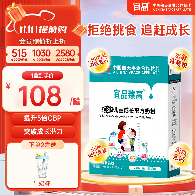 宜品臻高CBP4段儿童成长奶粉3-15岁内青少年骨骼发育高钙奶粉320g