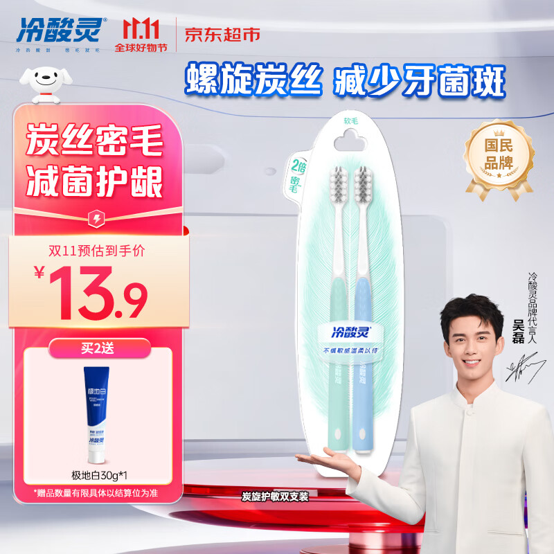 冷酸灵炭旋护敏软毛成人牙刷减菌护龈 便携2支装颜色随机【吴磊推荐】