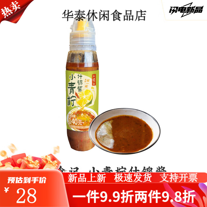 日食記小青檸什錦醬酸辣火鍋蘸料涼拌菜沙拉電火鍋調(diào)味醬料家用商用 貴在運費小青檸什錦醬140g