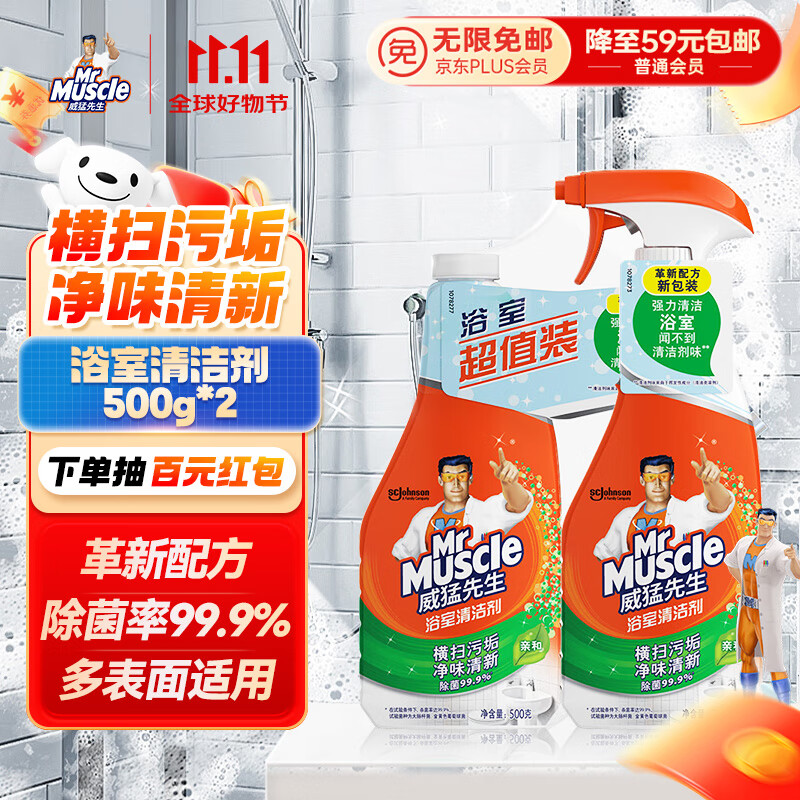 威猛先生（Mr Muscle）浴室清洁剂 500g+500g 气味清新 瓷砖清洁剂 除霉除菌 超市同款