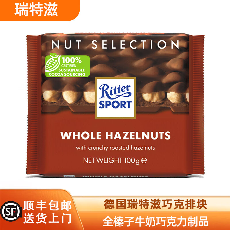 瑞特滋德国进口 黑巧克力 白巧克力 榛仁巧克力 夹心巧克力  休闲零食  全榛子牛奶巧克力袋装100g