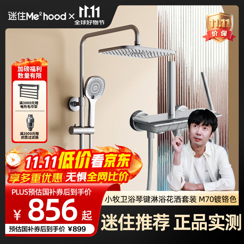九牧（JOMOO）淋浴花洒全套装小牧卫浴增压卫浴软管喷头除垢顶喷洗澡手持家用 5200镀铬丨满天星雨幕丨琴键置物