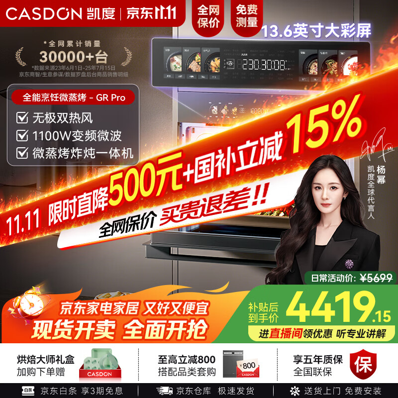 凯度（CASDON）【杨幂代言】双热风嵌入式微蒸烤 SR52BW1-GRPro 微蒸烤炸炖5合1 WIFI智控 微蒸烤一体机 国家补贴