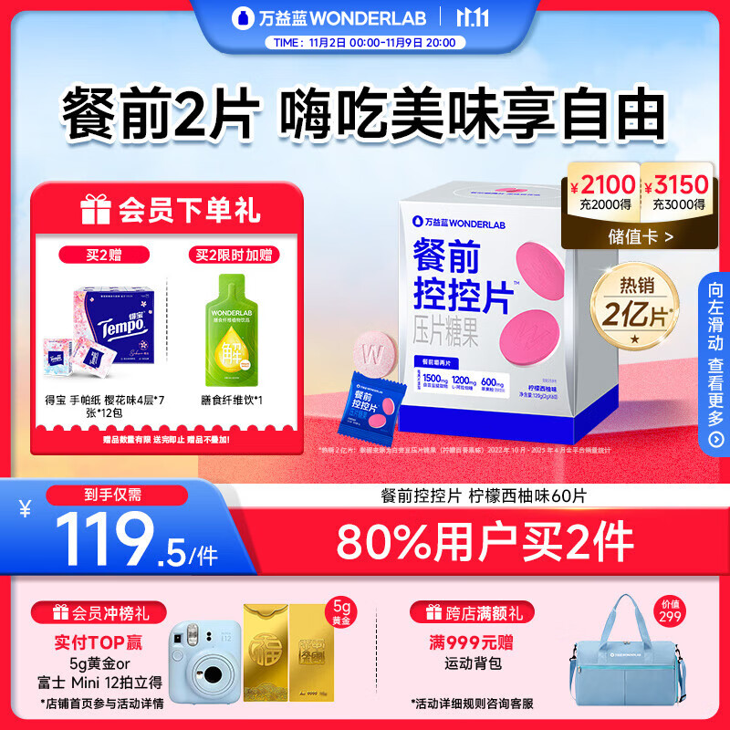 万益蓝WonderLab白芸豆餐前控控片 膳食纤维糖碳油大餐 肚子阻60颗