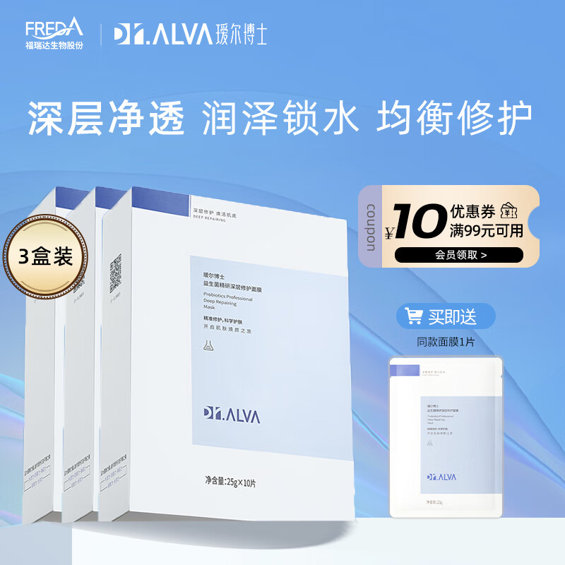 瑷尔博士益生精研平衡修护面膜1.0 补水保湿熬夜舒缓  3盒/30片