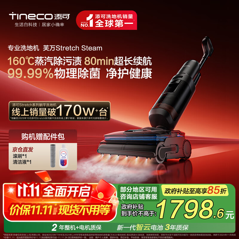 添可芙万StretchSteam【系列热销170万+台】蒸汽躺平洗地机0缠毛吸拖一体自动清洗拖地扫地机器人