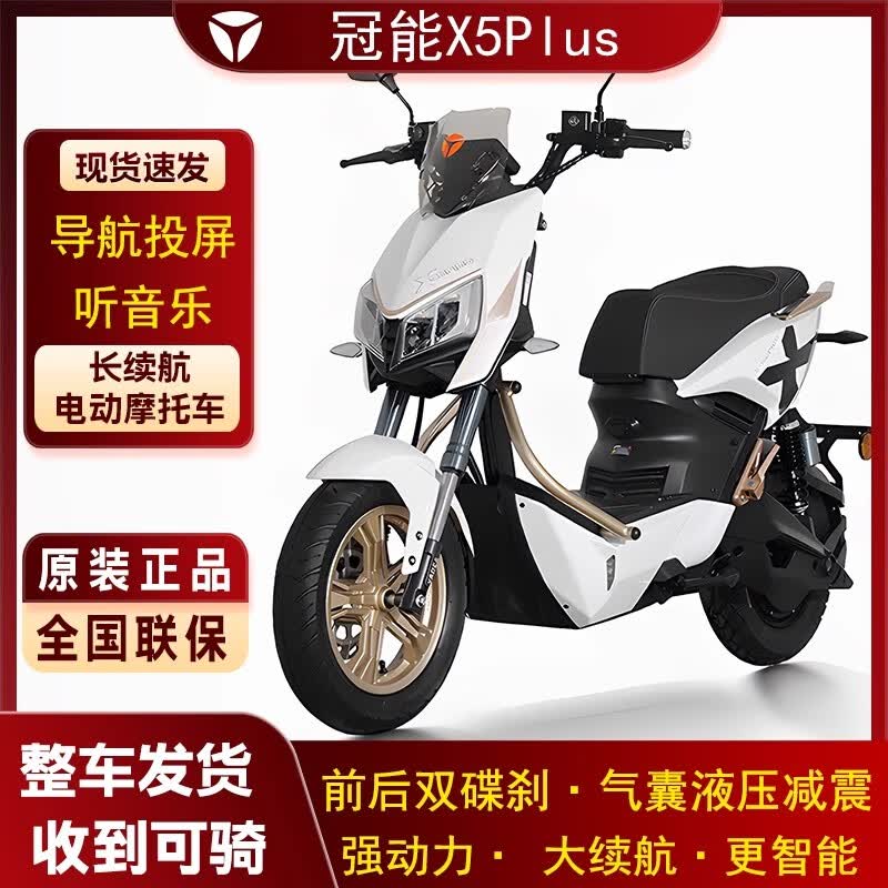 雅迪X5plus电动摩托车72V铅酸电摩长续航大功率智能电轻摩电瓶车 新塔夫绸白 （72V23A石墨烯铅酸电池+GPS+导航+音乐）