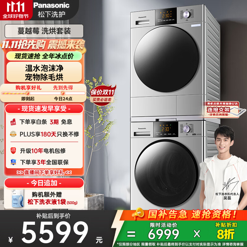 松下（Panasonic）【吴磊推荐】Xtra蔓越莓 洗烘套装 10kg滚筒洗衣机+热泵烘干机 变频压缩机 N1R3+C