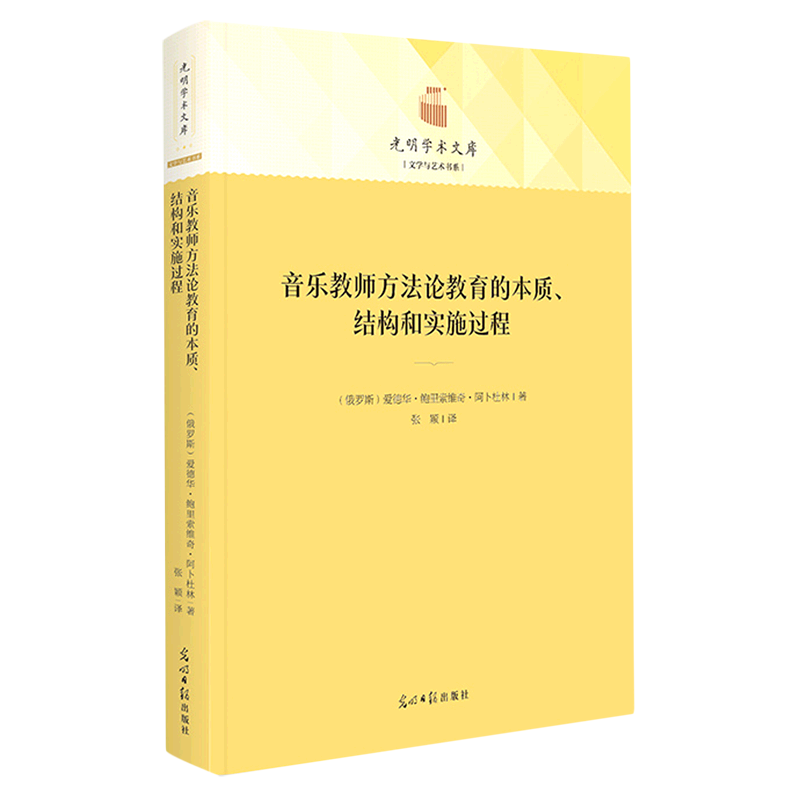 音乐教师方法论教育的本质、结构和实施过程