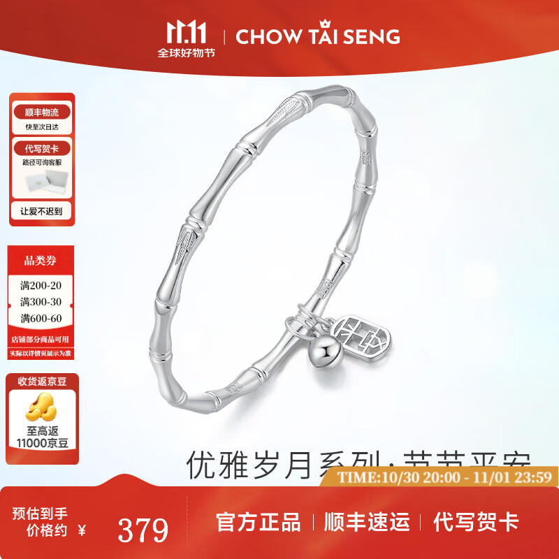 周大生足银手镯女竹节实心银镯子铃铛手饰生日礼物送女生可刻字 竹节实心银镯子56#
