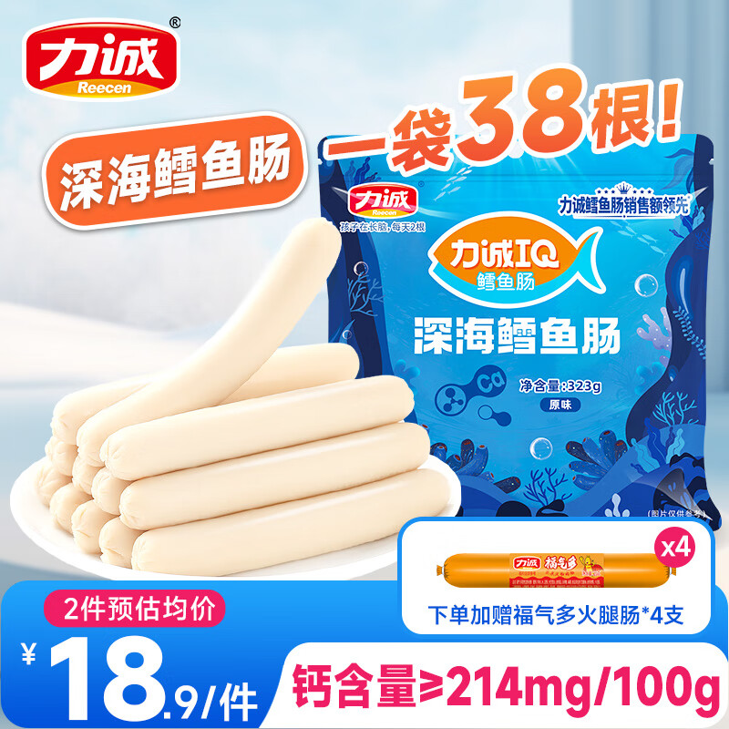 力诚 深海鳕鱼肠原味323g 共38根