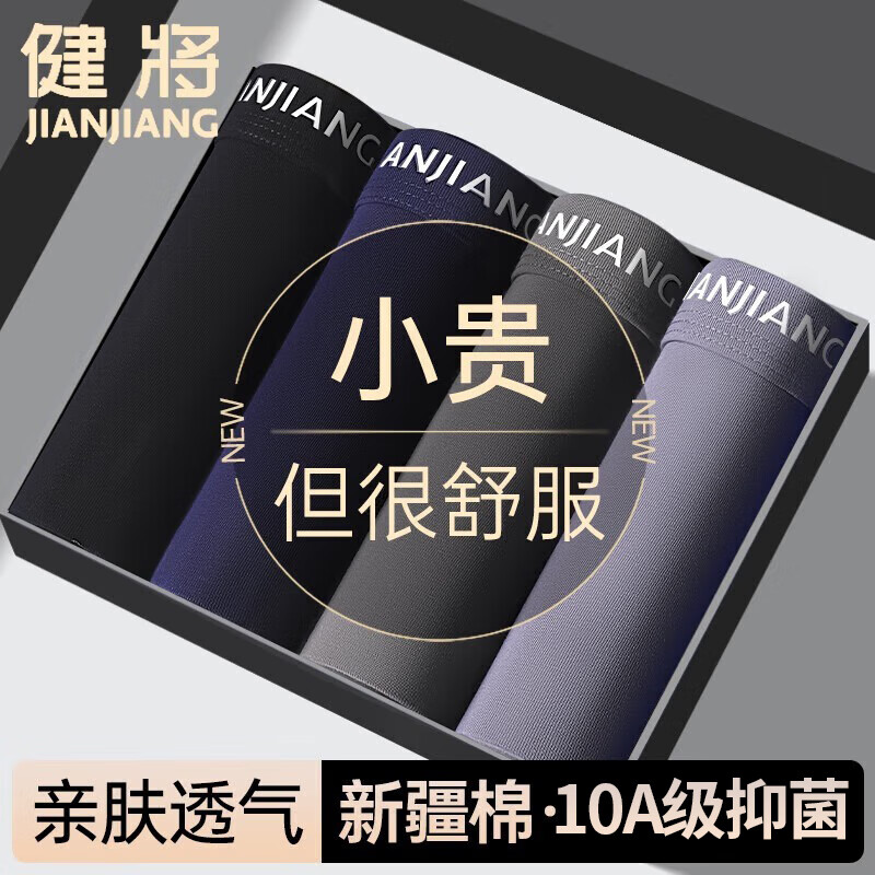 健将男士内裤男纯棉平角裤衩新款抗菌宽松弹力透气男生运动四角短裤头 黑色/灰蓝/深灰/藏青 4条 2XL 【推荐140-160斤】