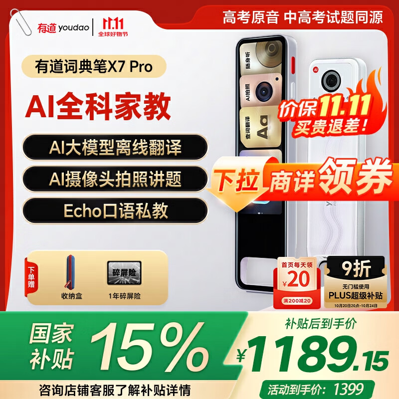有道词典笔X7Pro长续航版 英语点读笔小学初中高中全科扫描学习机电子词典翻译笔单词笔