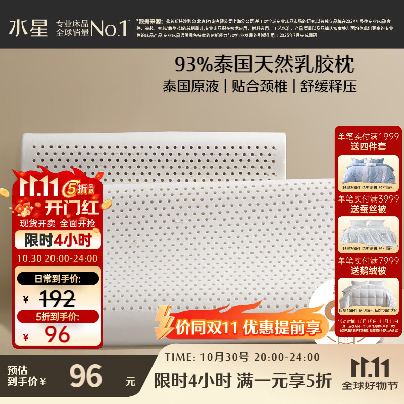 水星家纺乳胶枕头93%泰国进口原液乳胶枕头天然乳胶枕芯软弹舒适护颈椎枕