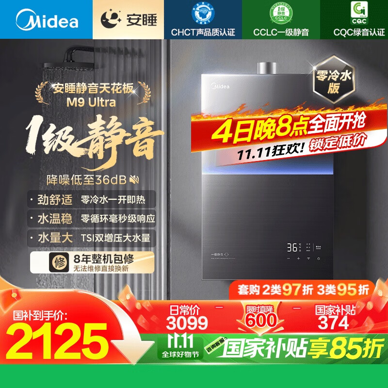 美的（Midea）【安睡M9 Ultra】16升燃气热水器天然气【零冷水 TSI增压一级静音】恒温即热家用 国补15%
