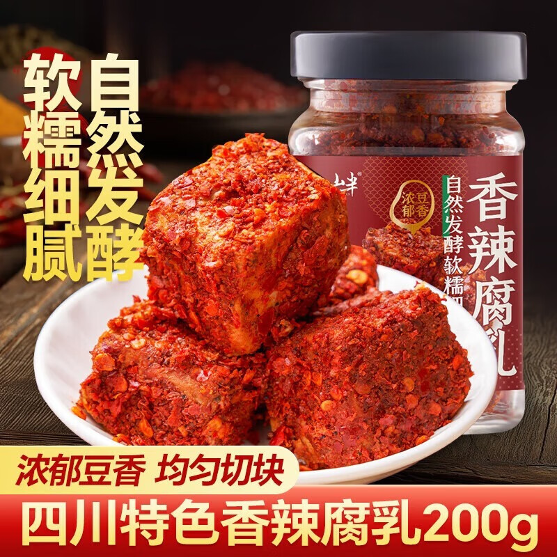 云山半香辣豆腐乳200g 四川特产霉豆腐无油浸泡下饭菜拌面酱火锅蘸料