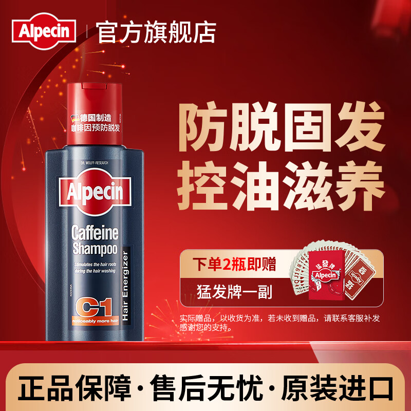 欧倍青（Alpecin） 德国原装 C1咖啡因防掉发洗发水固发防脱洗发露男女洗头膏250ml 【4周固发】防脱洗发露