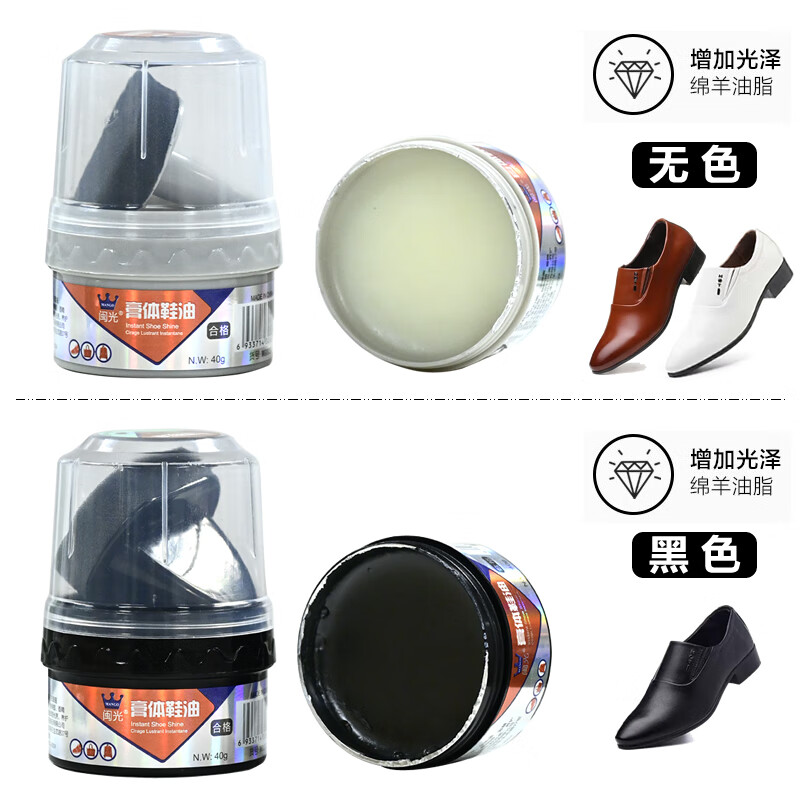 闽光高档膏体皮鞋油黑色棕色无色通用擦皮衣皮靴保养油皮革护理绵羊油 透明无色*1瓶【通用任何颜色】