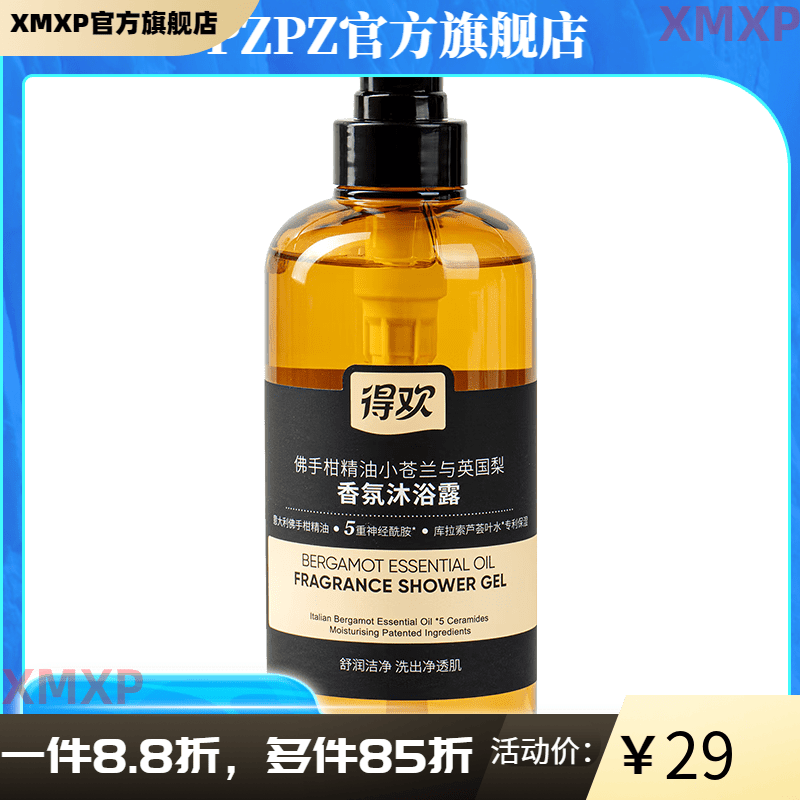 【官方店】得欢佛手柑精油小苍兰与英国梨香氛沐浴露 500 ml