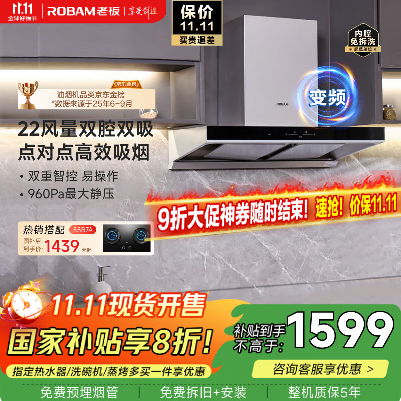 老板（Robam）【变频双腔】60D1S欧式22风量顶吸式油烟机国家补贴抽吸油烟机家用以旧换新一级能效可配燃气灶