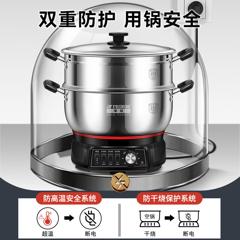 半球（PESKOE）电炒锅电火锅电蒸锅电煮锅加厚电炖锅炒菜锅多功能锅多用途锅大功率大容量蒸笼整锅304不锈钢 5.5L 【整锅304】34CM【双蒸笼】定时款