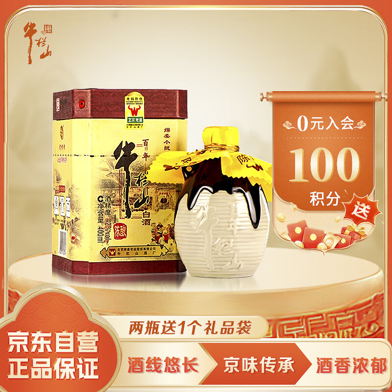 牛栏山 百年陈酿 三牛 浓香型白酒 42度 400ml 单瓶装