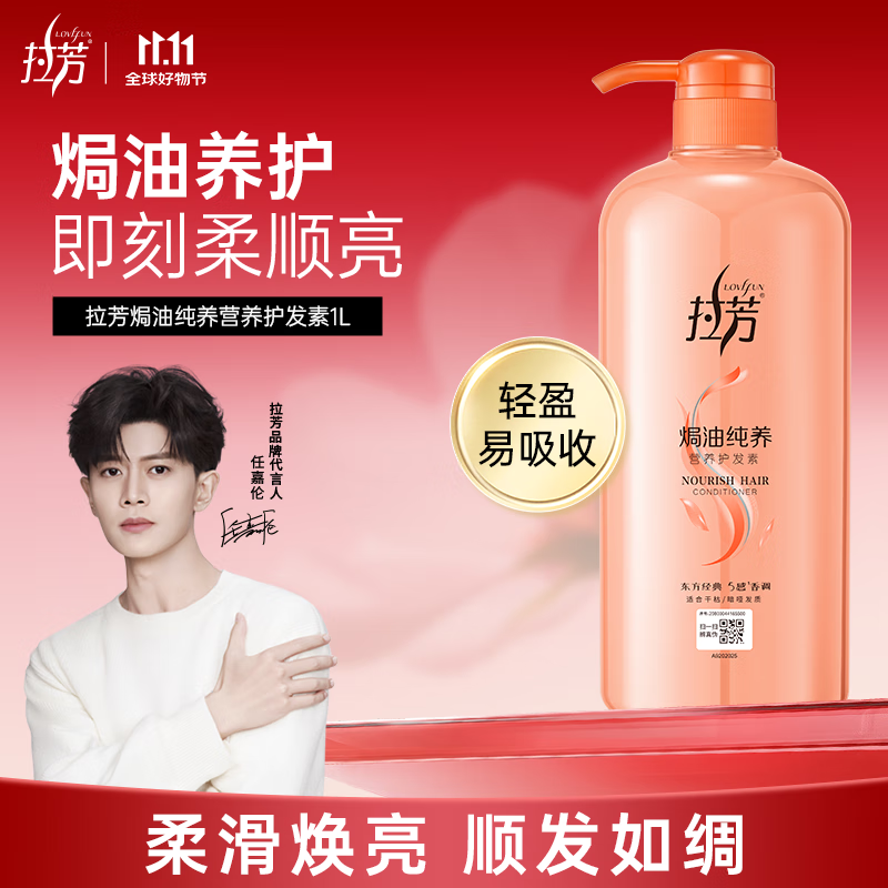 拉芳焗油纯养护发素1L丝柔亮泽拯救干枯受损营养修护润发乳