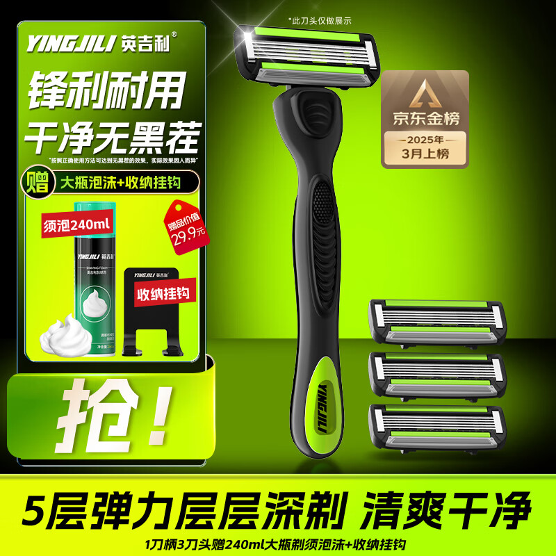 英吉利手动剃须刀五层刮胡刀片便携旅行胡须刀防刮伤学生青春新手开学礼物送男友含剃须泡沫 出口转内销