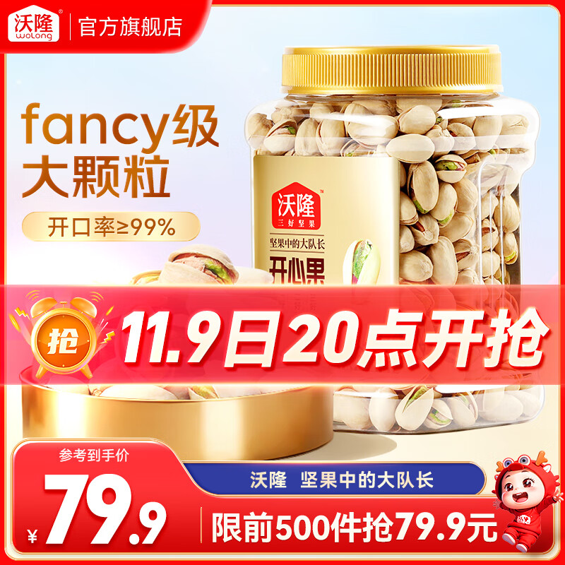 沃隆每日坚果炒货休闲零食开心果松子巴旦木腰果干果大礼包办公室送礼 【fancy级大颗粒】450g开心果