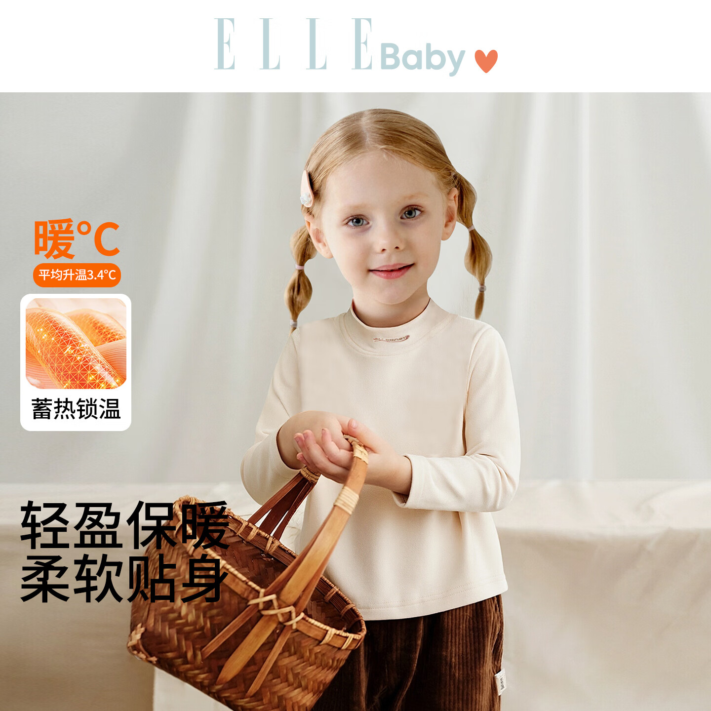 ELLE BABY童装女童打底衫儿童T恤秋冬保暖长袖T恤女童内搭无骨缝不扎身 米色 120