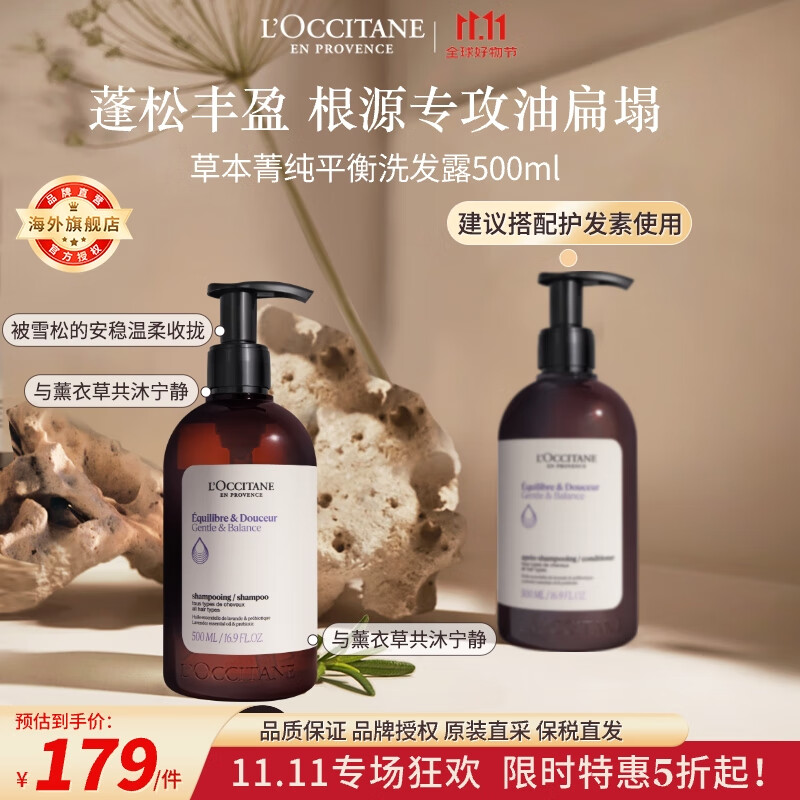 欧舒丹蓬发瓶平衡洗发露500ml控油蓬松法国进口礼物双11现货