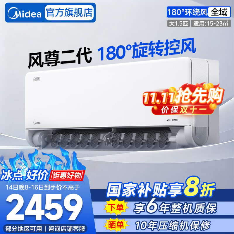 美的（Midea）空调挂机大1.5匹 风尊二代 新一级能效变频冷暖卧室空调挂机 以旧换新家电国家政府补贴20%  大1.