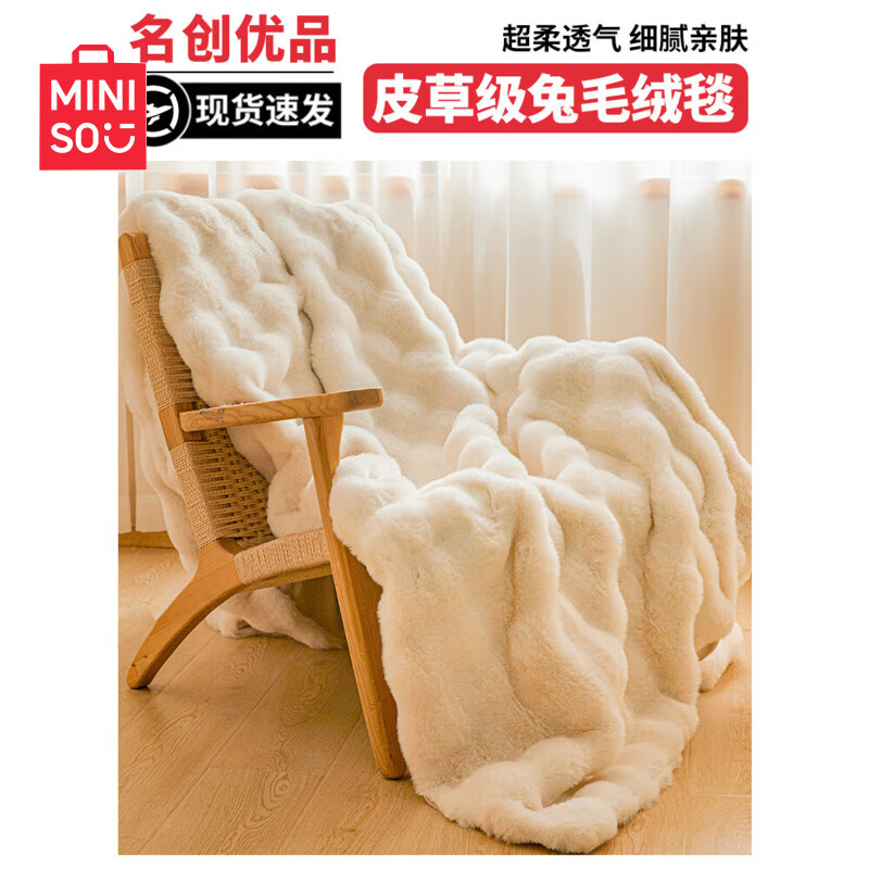 名创优品牛奶绒毯子毛毯被 披肩午睡毯沙发毯盖毯加厚兔毛绒小毯子 加柔升级款-科伦娜-白 100x160cm