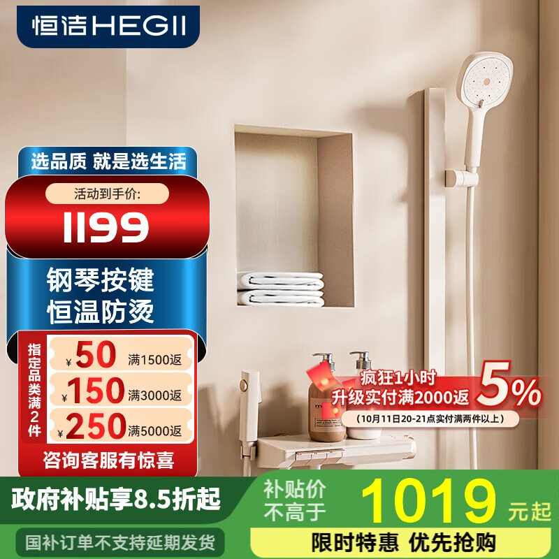 恒洁淋浴花洒套装钢琴按键加宽大平台小户型分体三功能淋浴花洒938-21 【琴悦-恒温】奶油白HMF938-21B