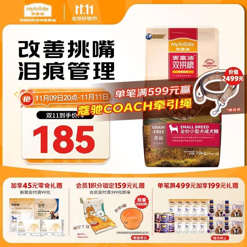 麦富迪狗粮 无谷牛肉双拼狗粮成犬小型犬比熊贵宾缓解泪痕 10kg/20斤