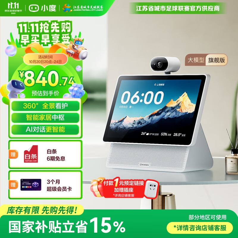 小度智能屏 X10 Ultra 文心大模型AI智能音箱音响 10.1英寸大屏  360度全景摄像头 视频通话 家庭礼物